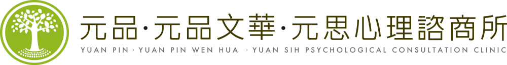 Yuan Pin．Yuan Pin Wen Hua．Yuan Sih Psychological Consultation Clinic
